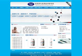 沈陽濟生醫(yī)藥技術研究所