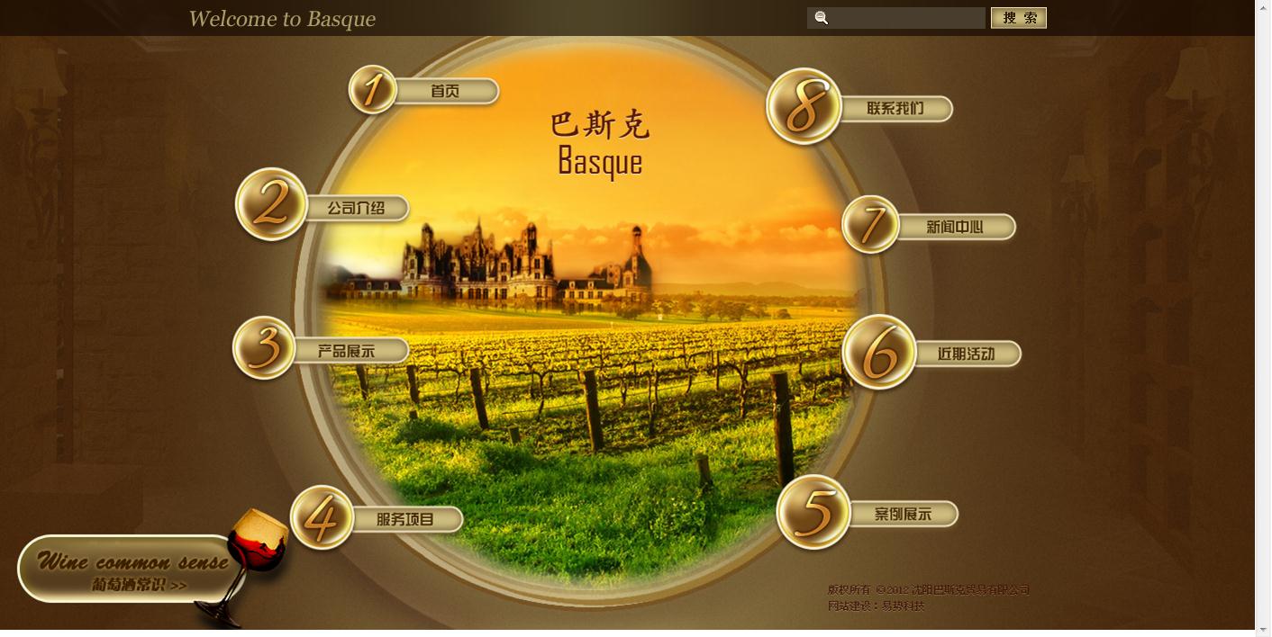 沈陽巴斯克貿(mào)易有限公司