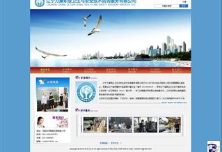 遼寧力康職業(yè)衛(wèi)生與安全技術(shù)咨詢服務(wù)有限公