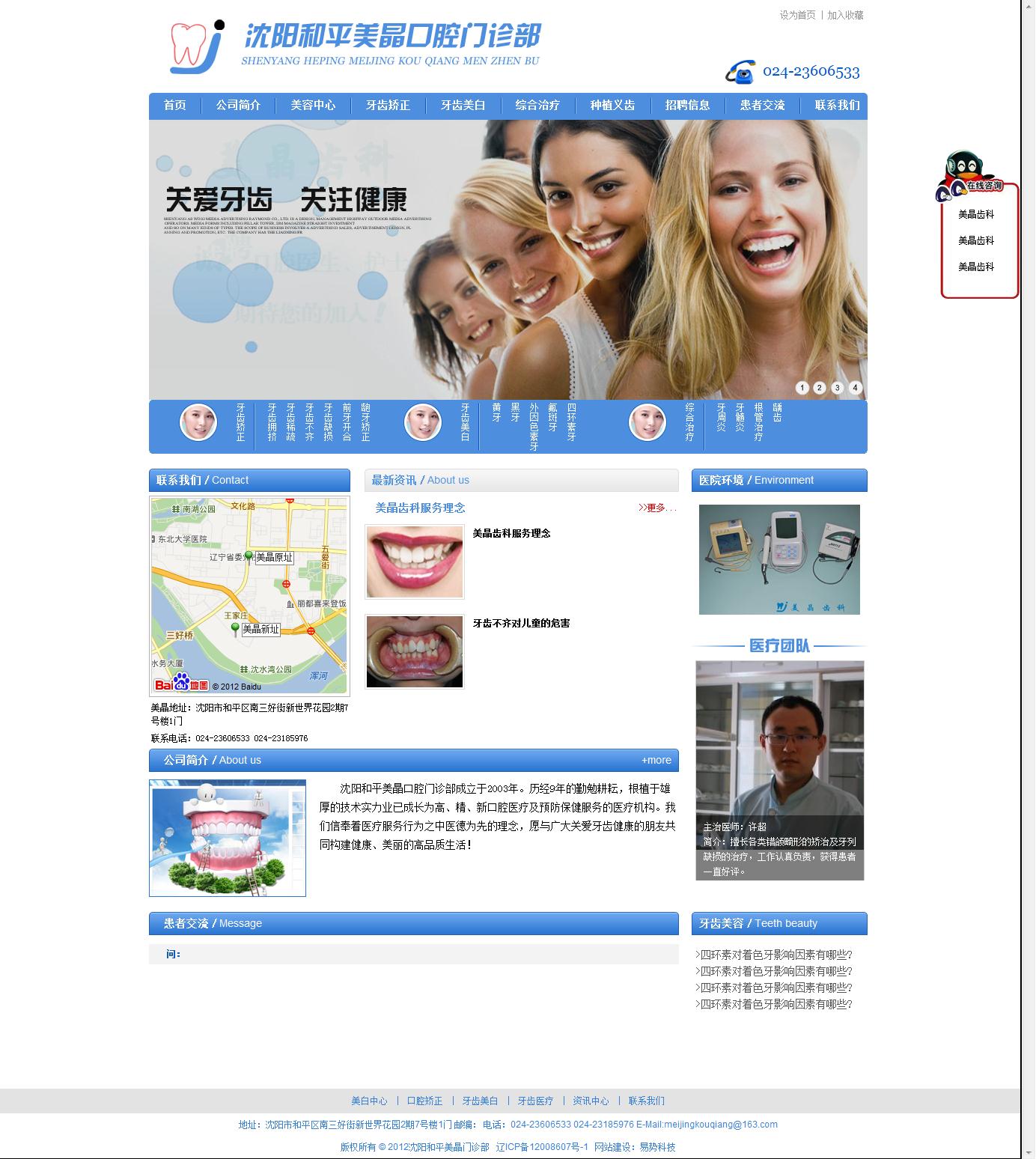 沈陽和平美晶口腔門診部