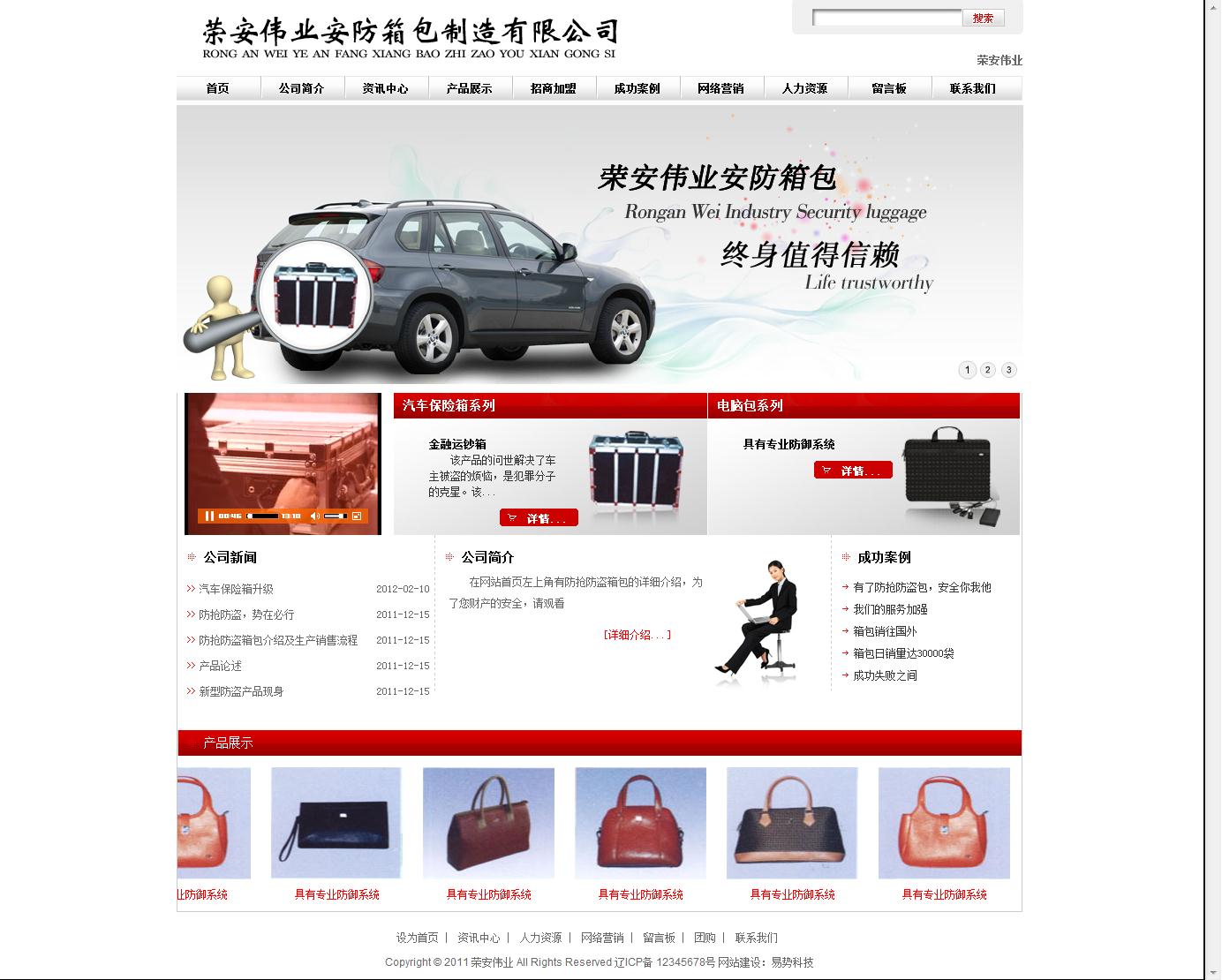 榮安偉業(yè)網(wǎng)