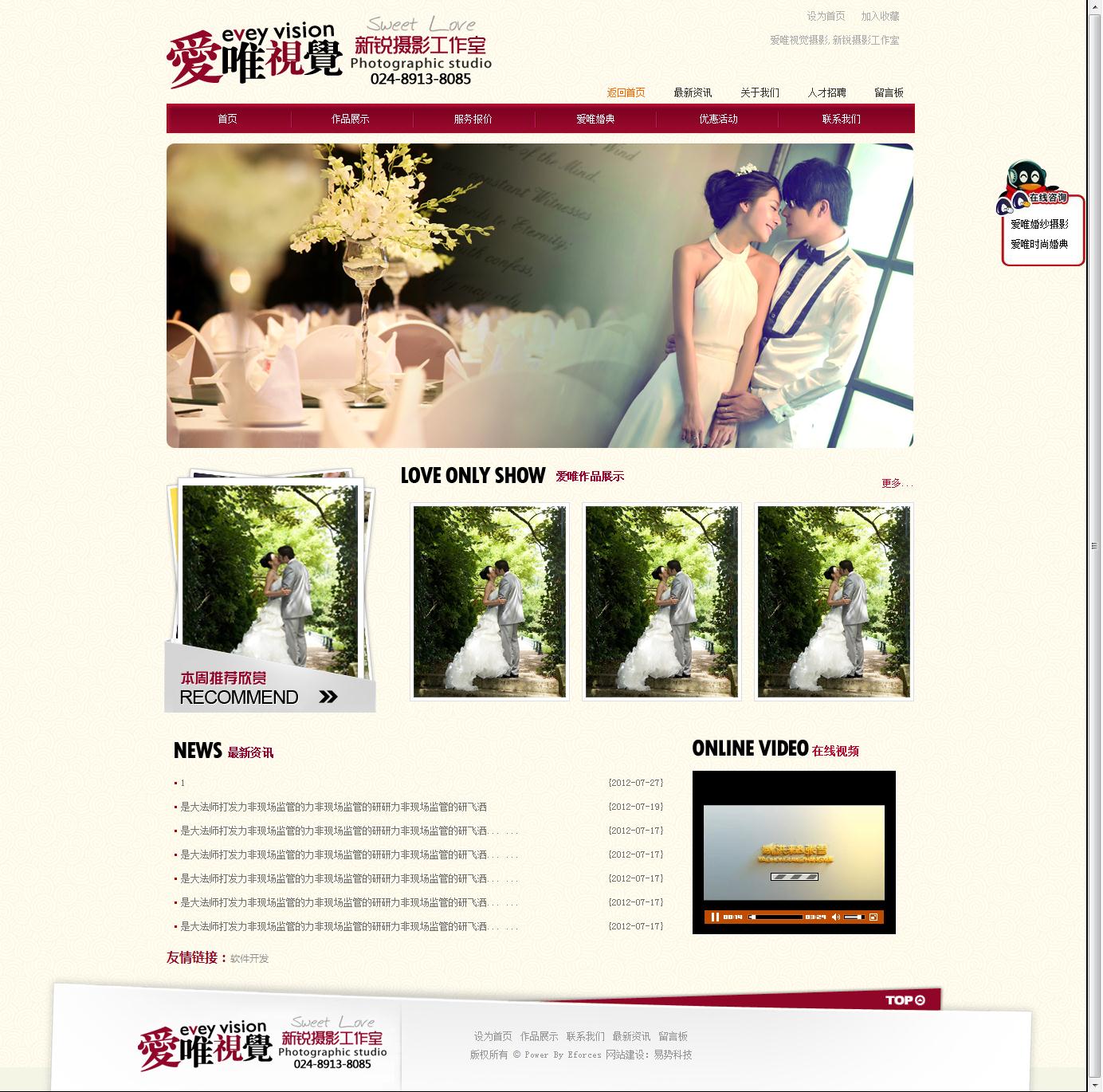 蘇家屯愛唯視覺攝影工作室