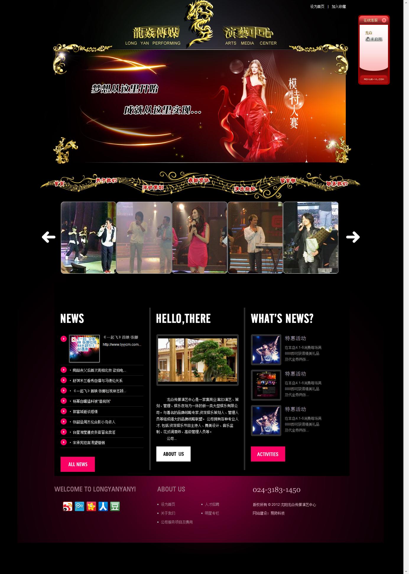 沈陽龍焱傳媒演藝中心