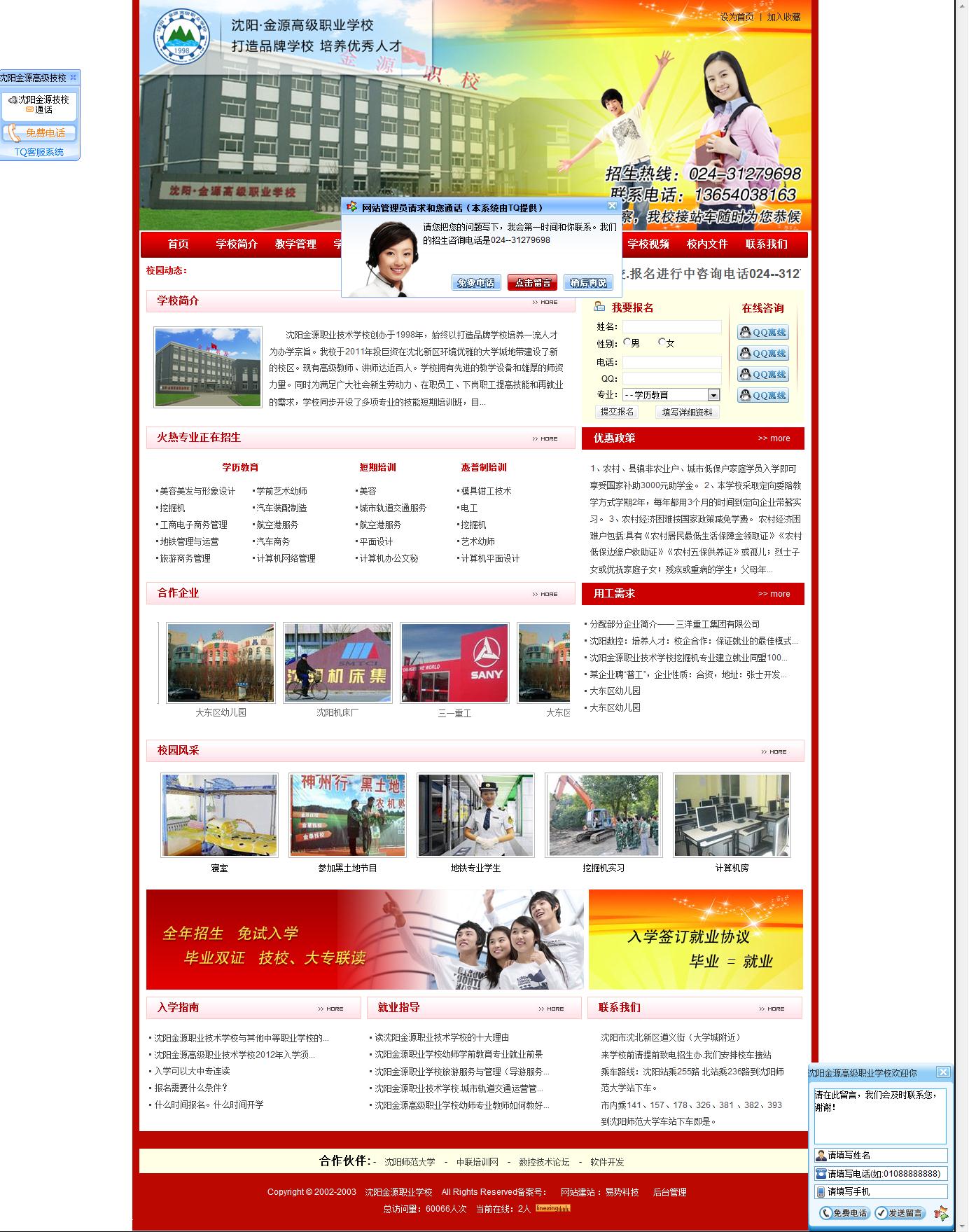 沈陽(yáng)金源職業(yè)技術(shù)學(xué)校