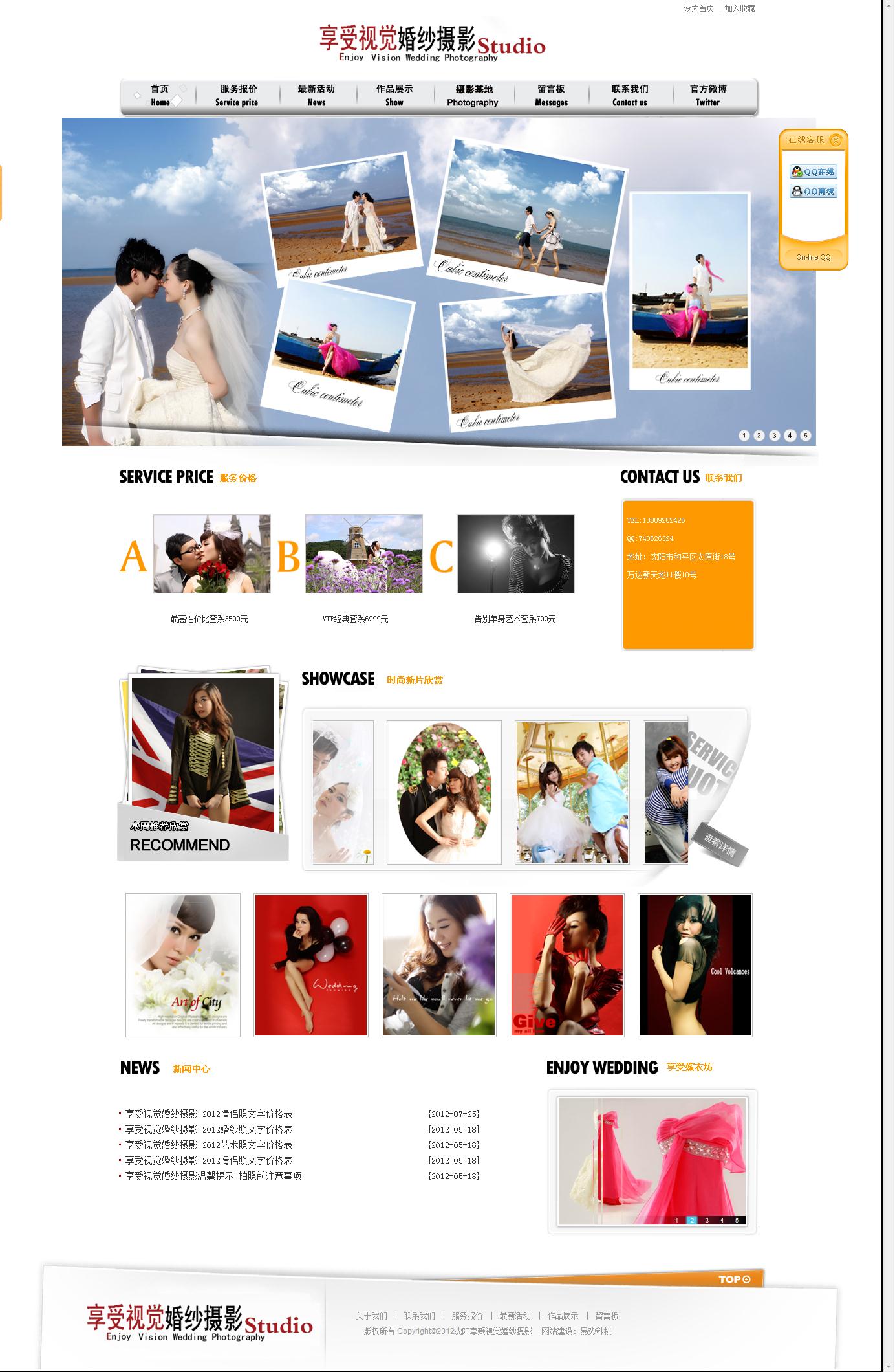 沈陽享受視覺婚紗攝影