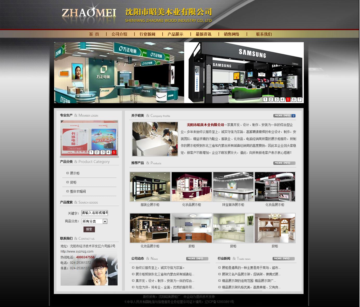 沈陽市昭美木業(yè)有限公司