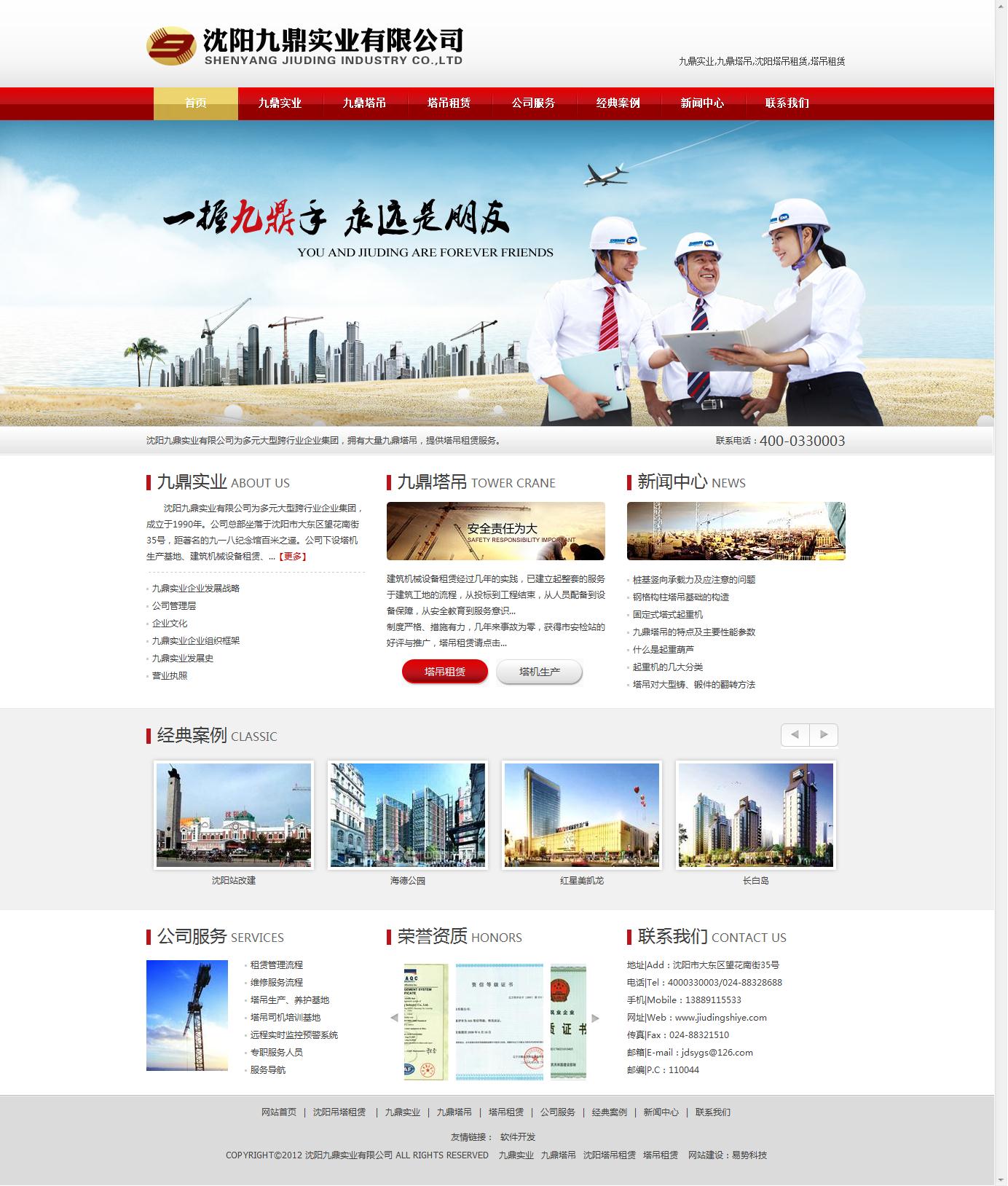 沈陽(yáng)九鼎實(shí)業(yè)有限公司