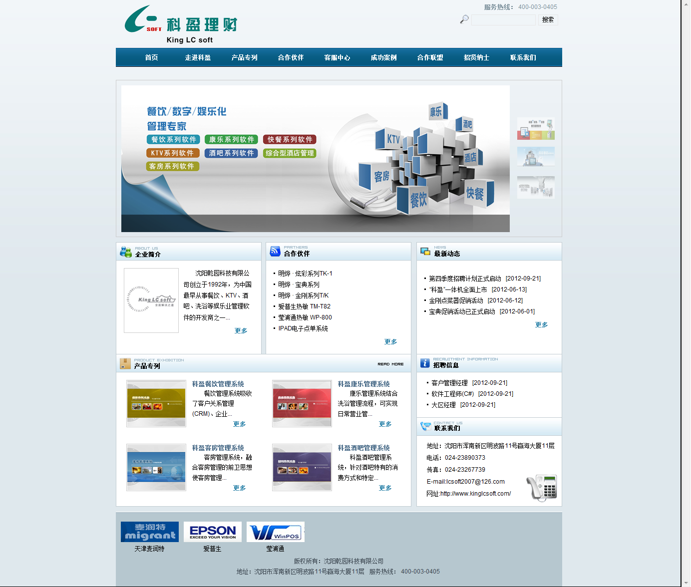 沈陽乾園科技有限公司