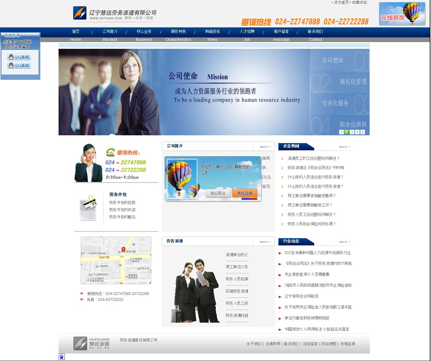 遼寧慧遠(yuǎn)勞務(wù)派遣有限公司