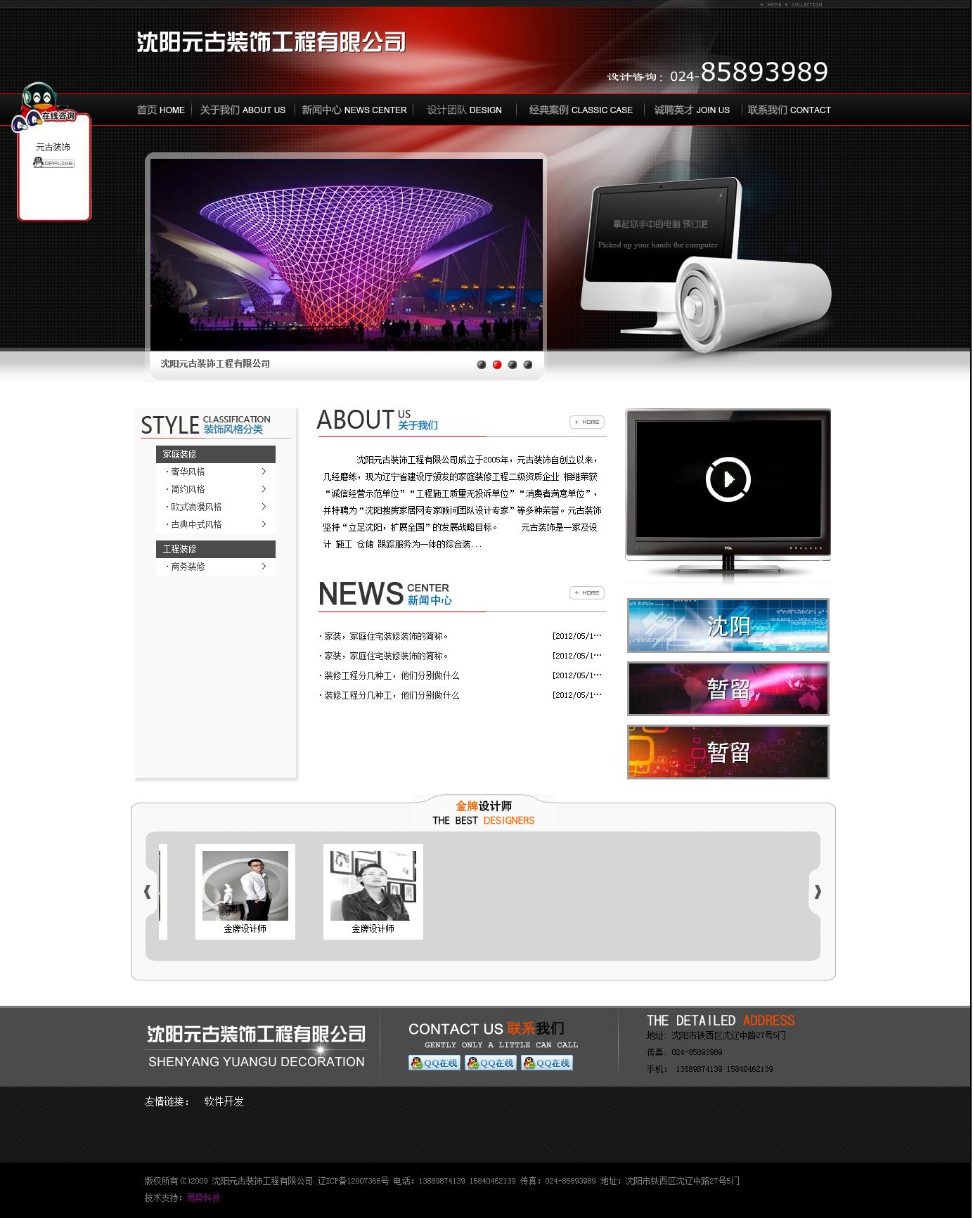 沈陽元古裝飾工程有限公司