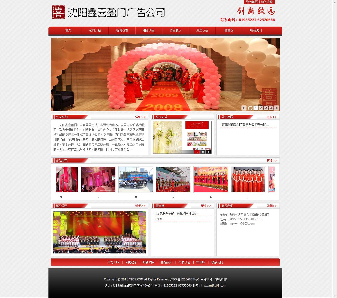 沈陽喜盈門廣告公司