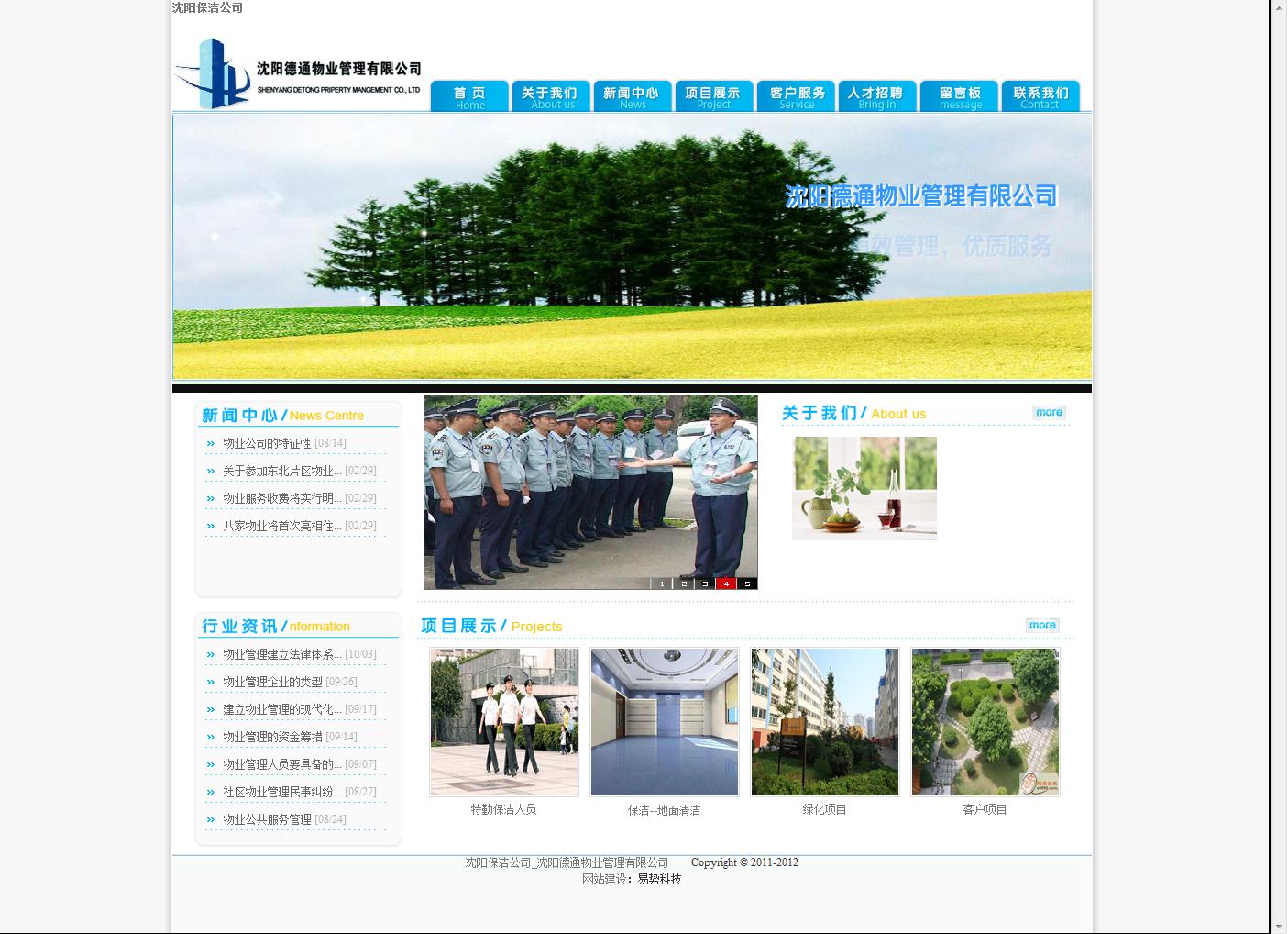 沈陽德通物業(yè)管理有限公司