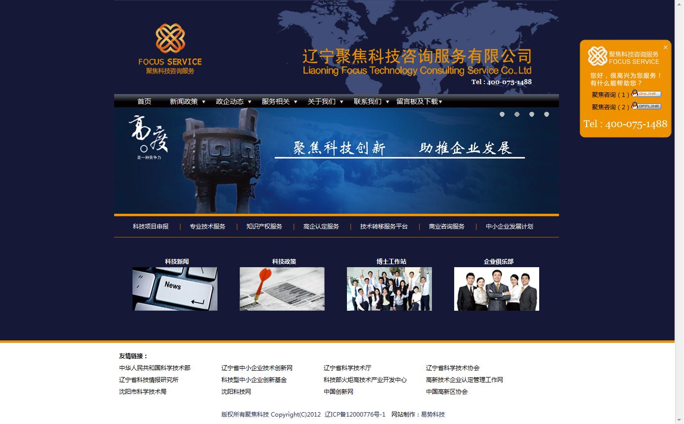 遼寧聚焦科技咨詢服務有限公司