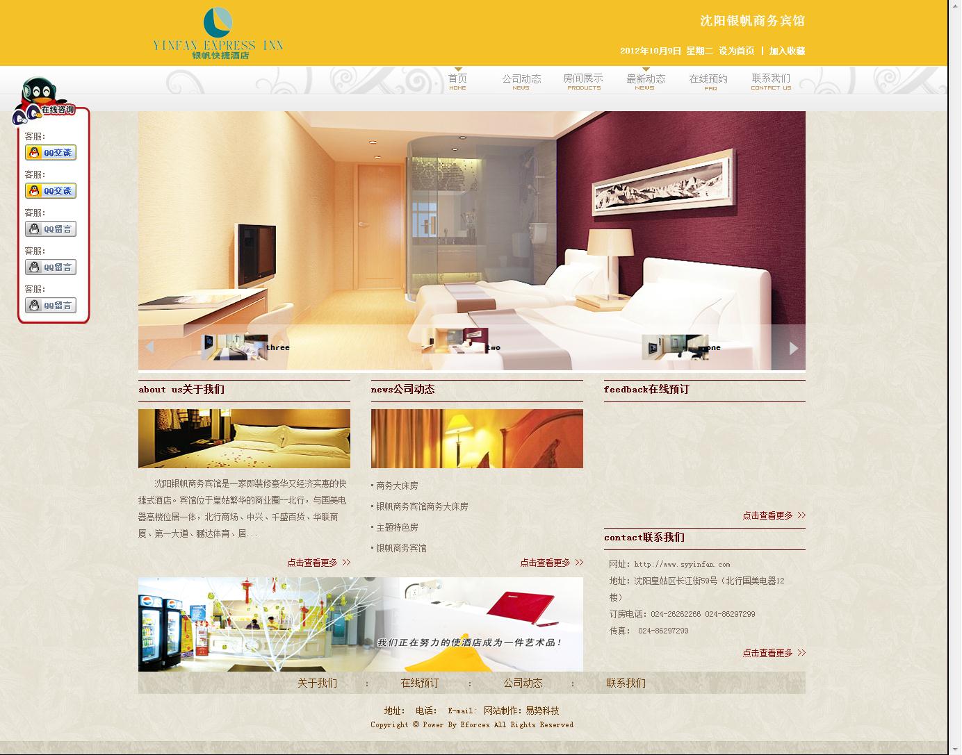 沈陽銀帆商務賓館