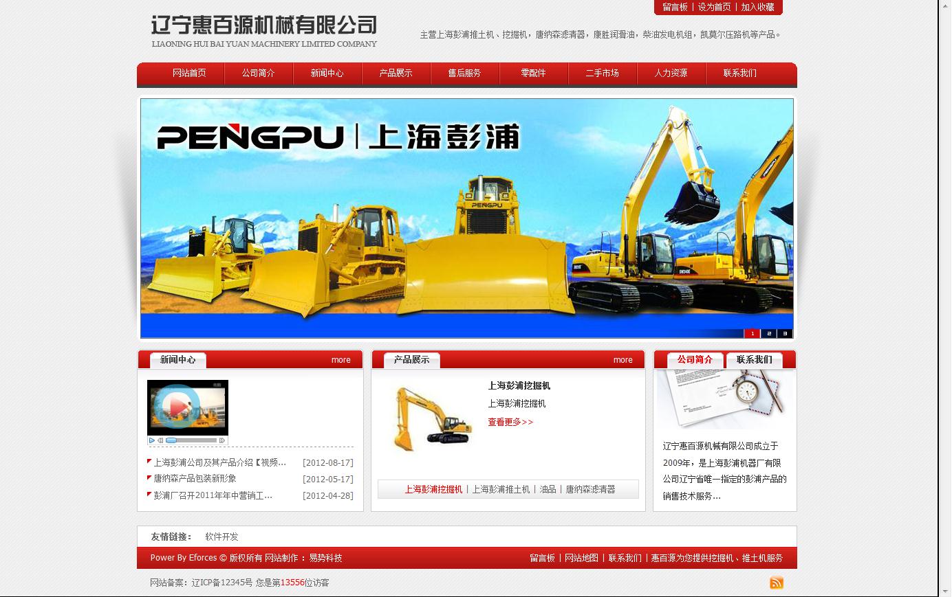 遼寧惠百源機械有限公司