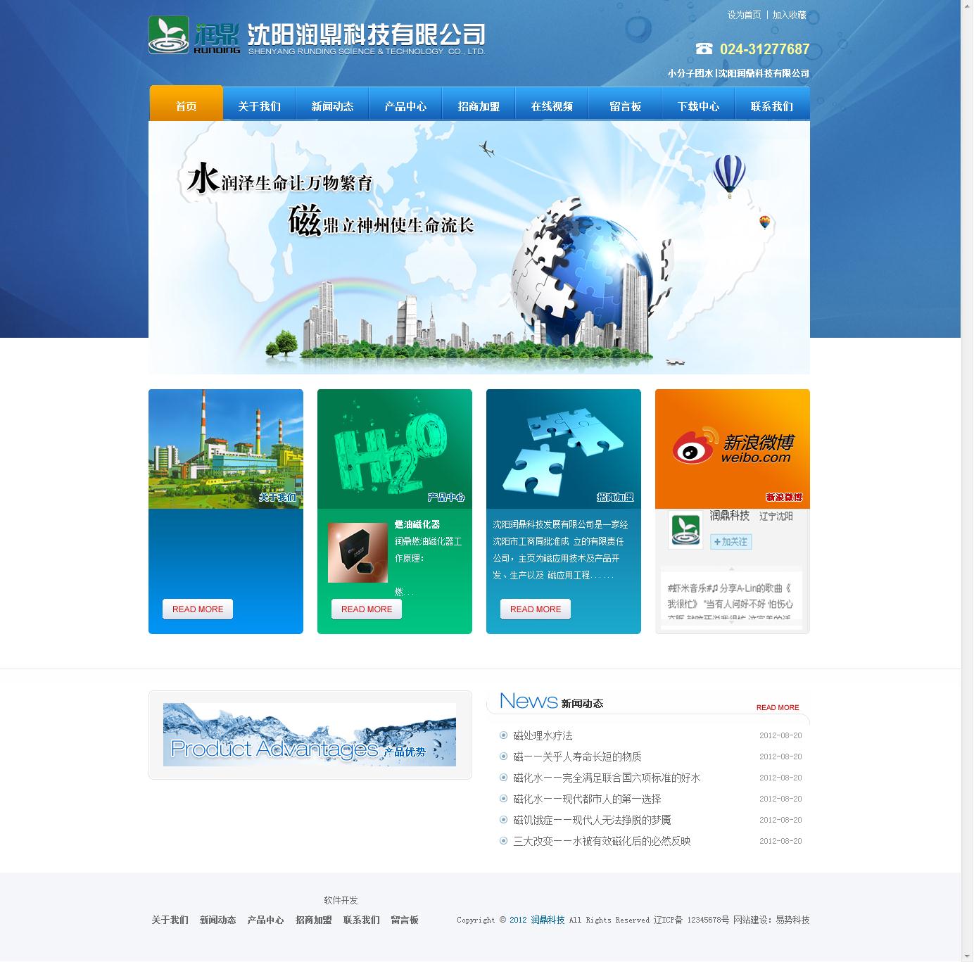 沈陽潤鼎科技有限公司