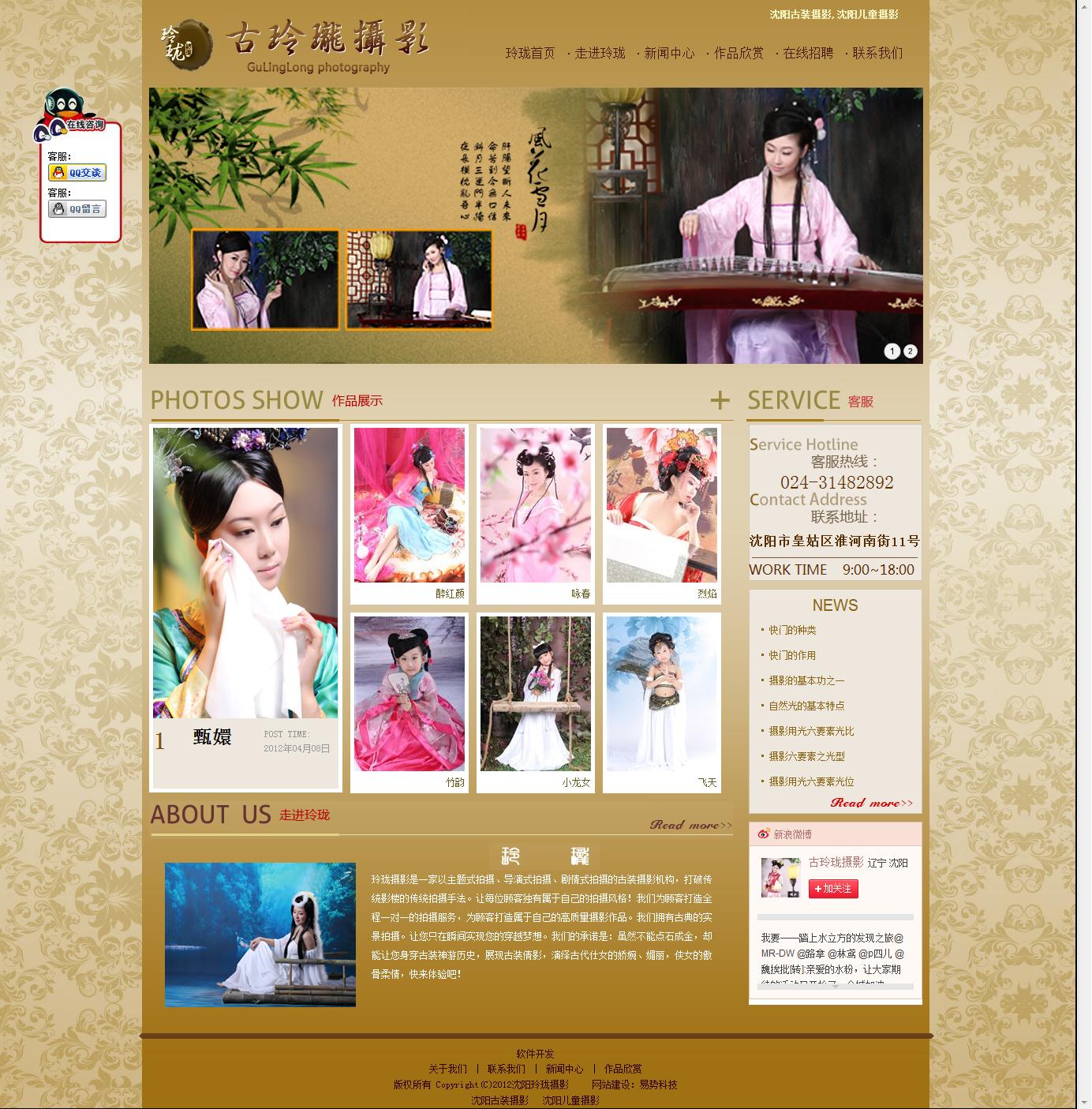 沈陽古玲瓏古裝攝影