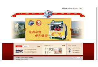 沈陽(yáng)雄洲（集團(tuán)）食品工業(yè)有限公司