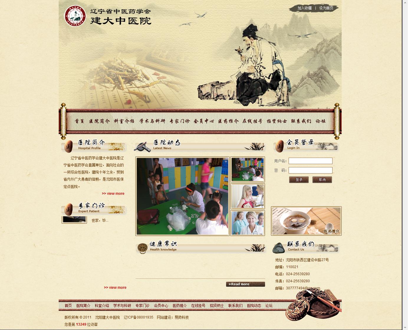 遼寧省中醫(yī)藥學(xué)會(huì)建大中醫(yī)院