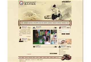 遼寧省中醫(yī)藥學會建大中醫(yī)院