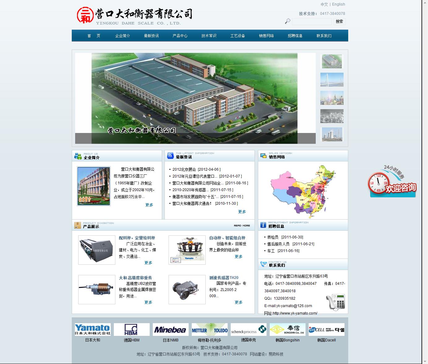 營(yíng)口大和衡器有限公司