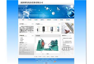 沈陽(yáng)博發(fā)化冶設(shè)備有限公司