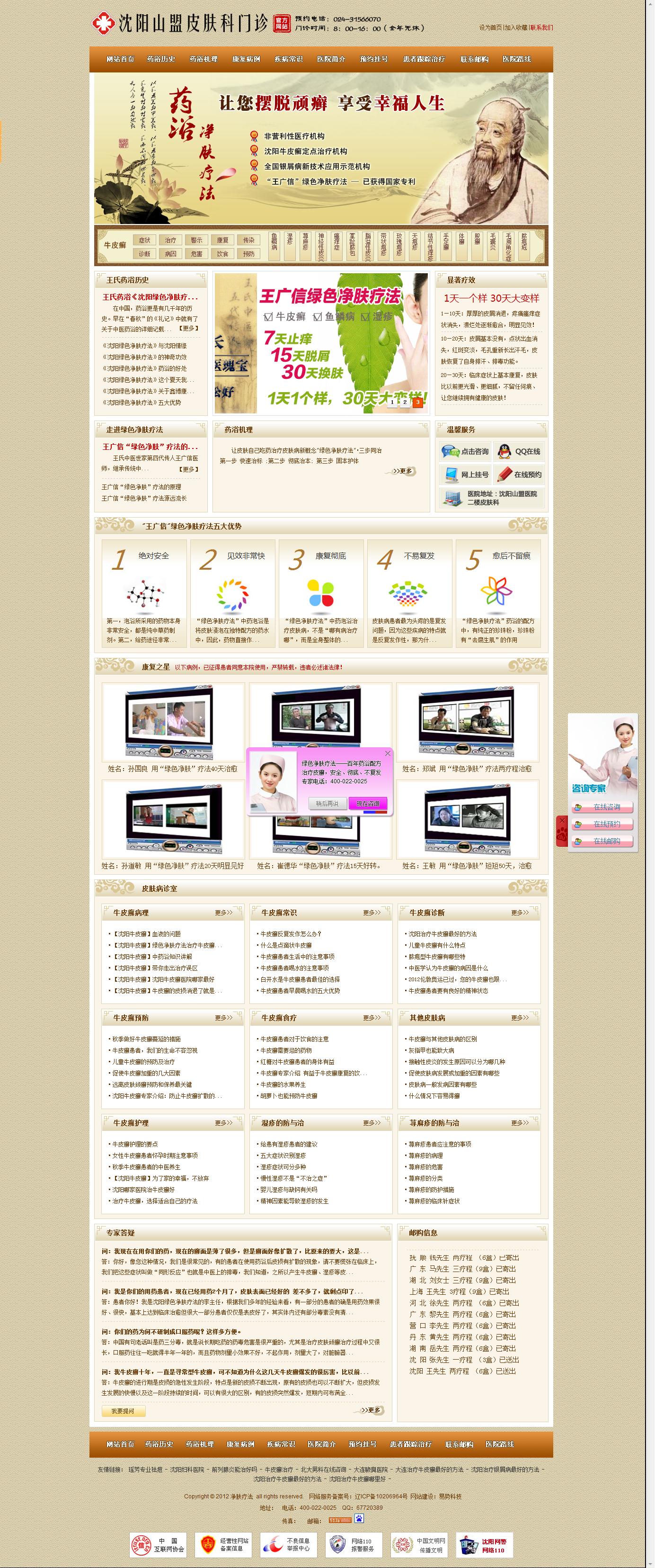 沈陽(yáng)山盟皮膚科門(mén)診