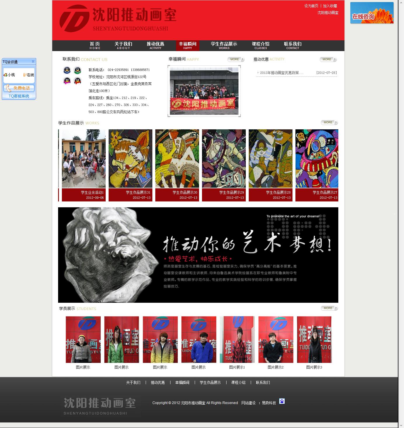 沈陽市推動畫室