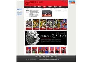 沈陽市推動畫室