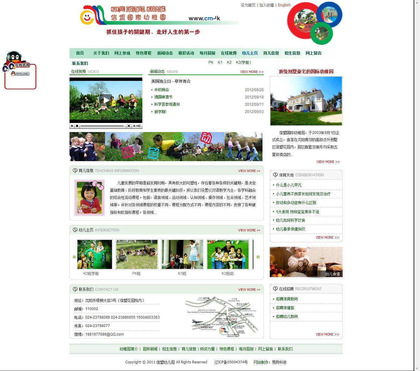 信盟國(guó)際幼稚園