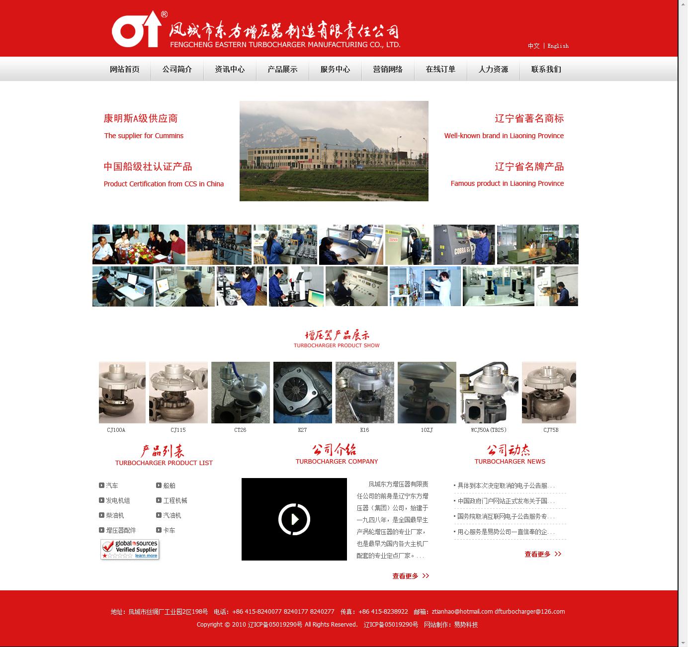 鳳城市東方增壓器制造有限公司