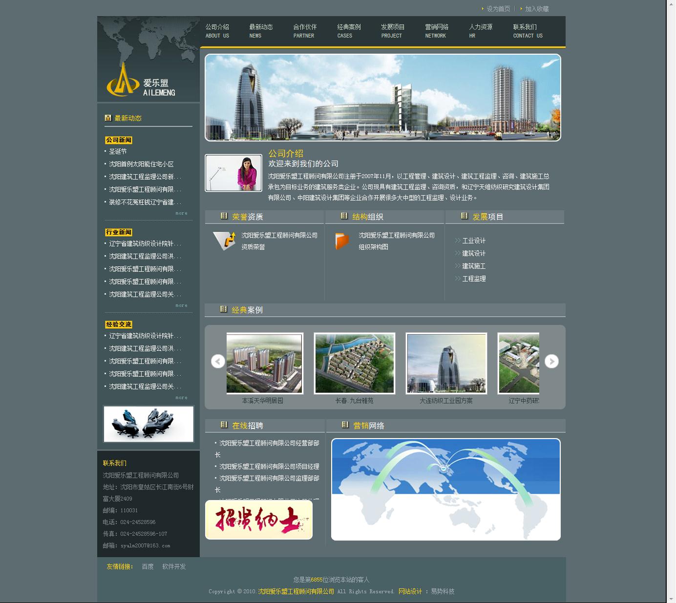 沈陽愛樂盟工程顧問有限公司