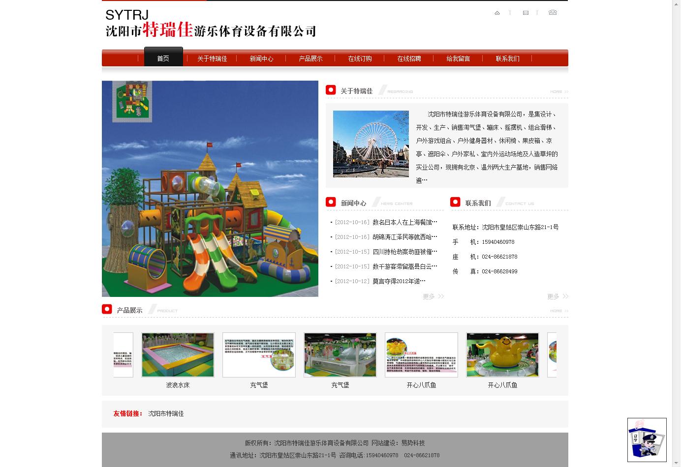 沈陽市特瑞佳游樂體育設(shè)備有限公司