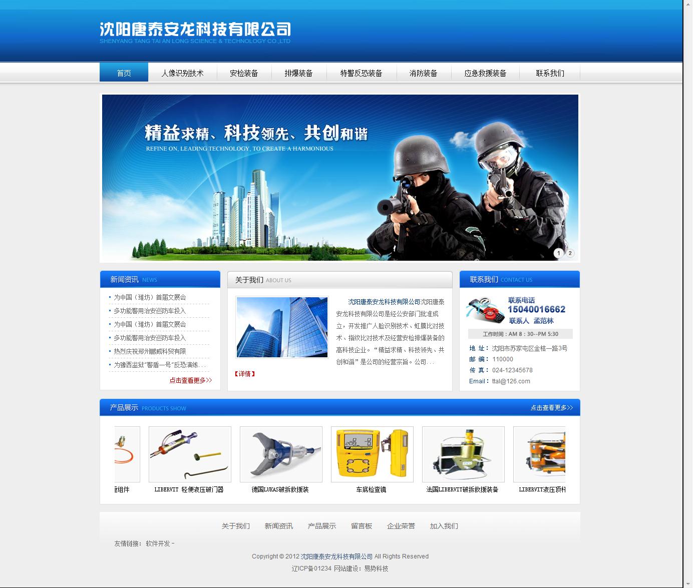 沈陽唐泰安龍科技有限公司