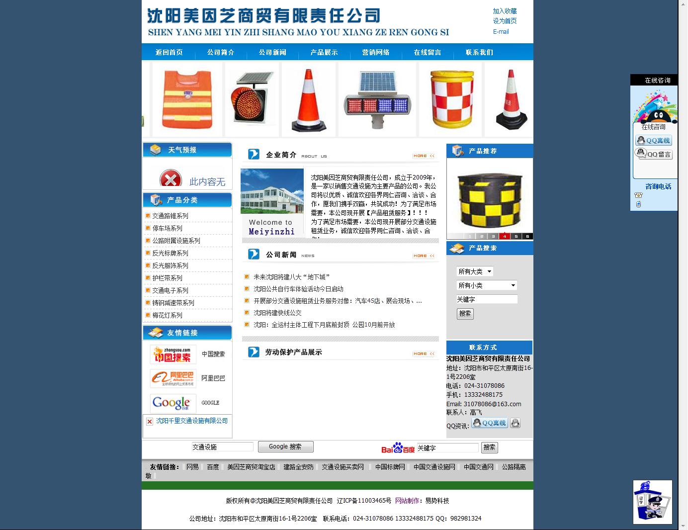 沈陽美因芝商貿(mào)有限責(zé)任公司