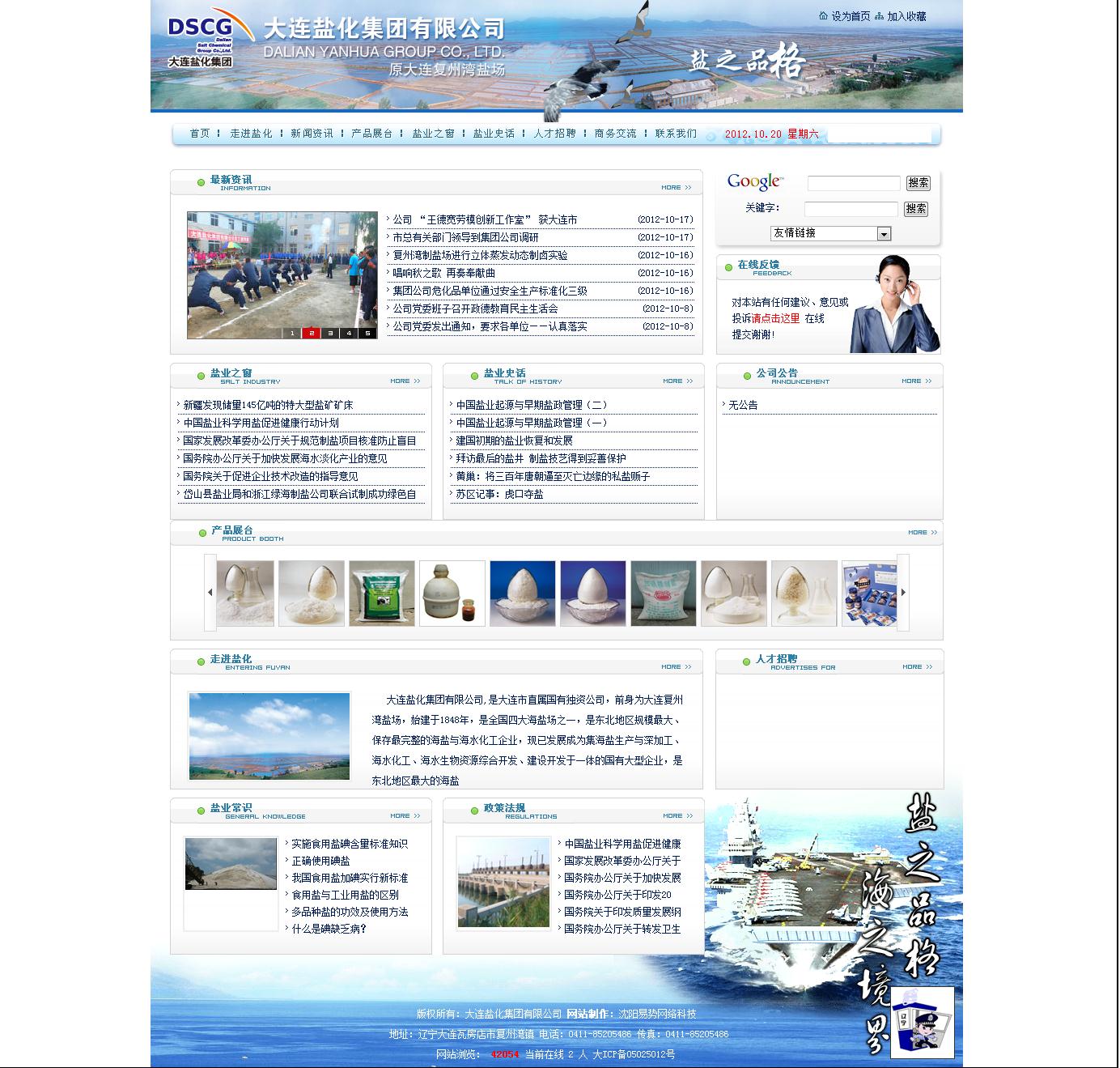 大連鹽化集團有限公司