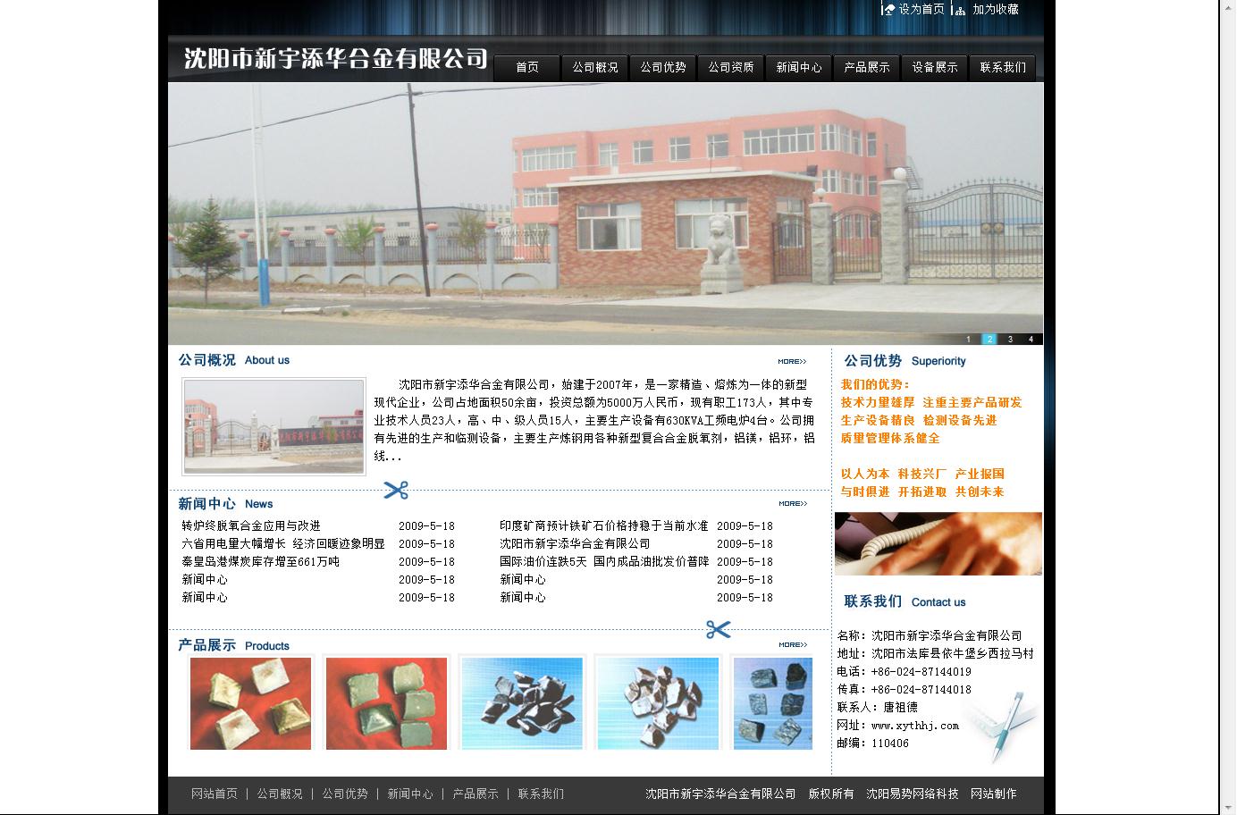 沈陽市新宇添華合金有限公司