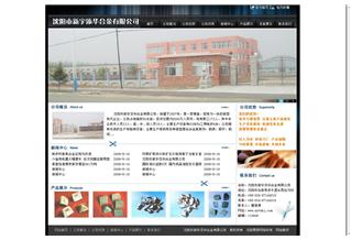 沈陽市新宇添華合金有限公司