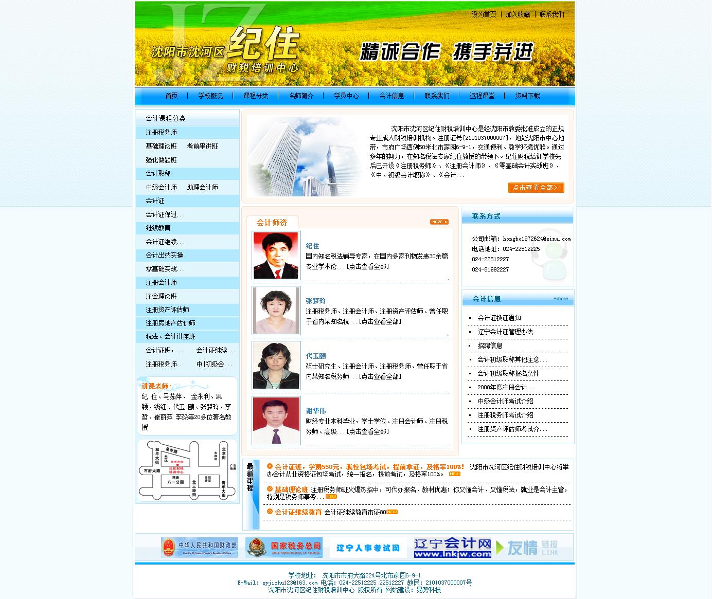 沈陽市沈河區(qū)紀(jì)住財(cái)稅培訓(xùn)中心