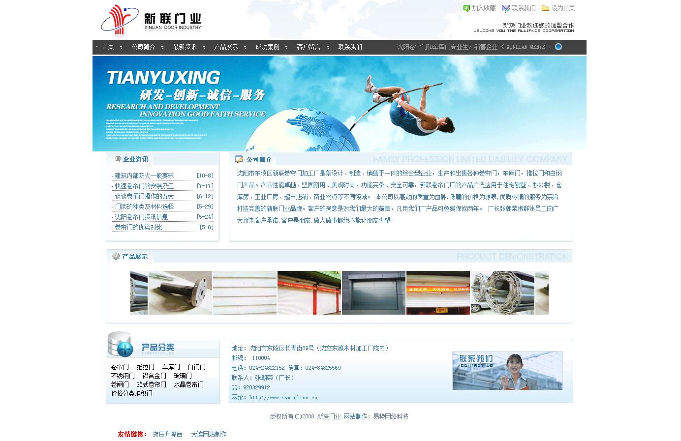 沈陽新聯(lián)卷簾門廠