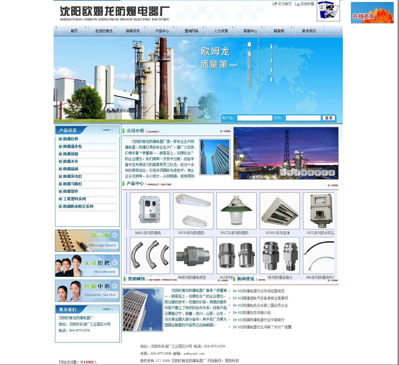 沈陽歐姆龍防爆電器廠