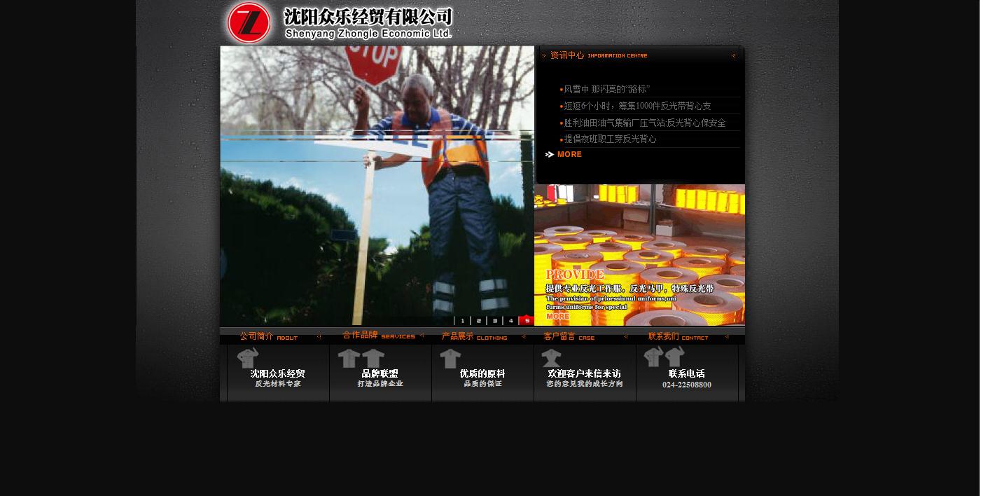 沈陽眾樂經(jīng)貿(mào)有限公司