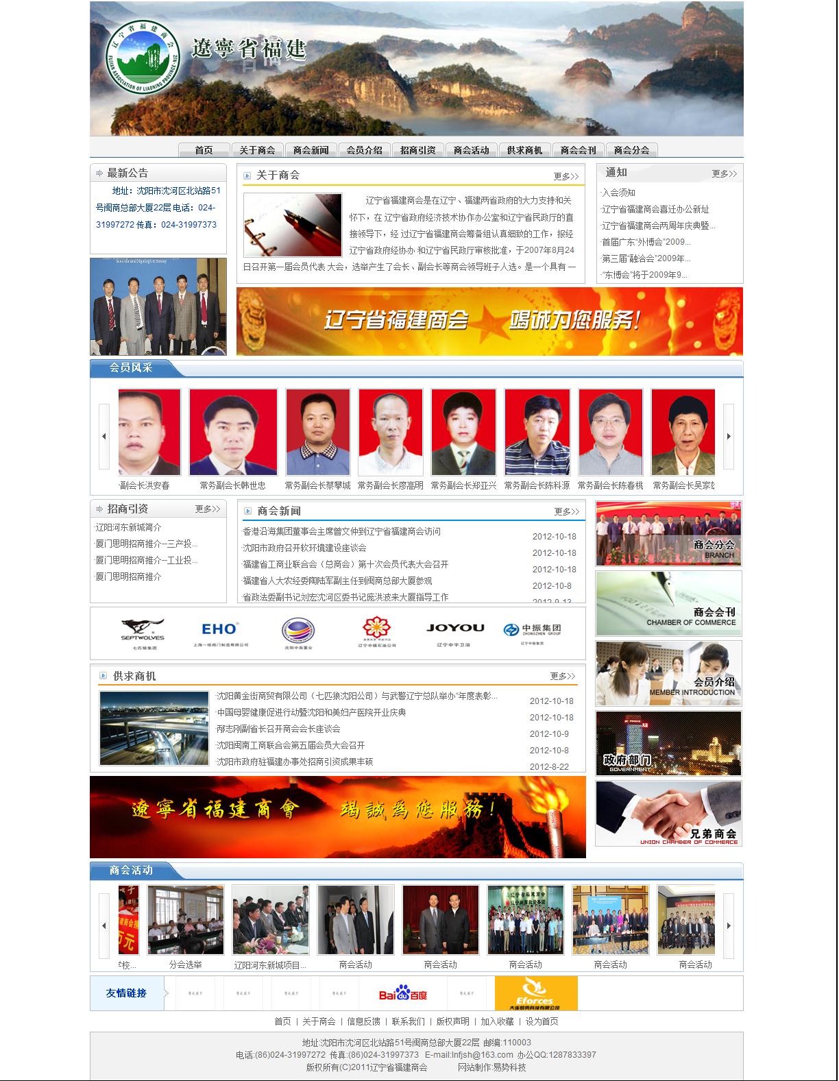 遼寧省福建商會(huì)