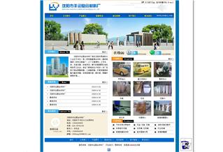 沈陽(yáng)豐運(yùn)復(fù)合材料廠