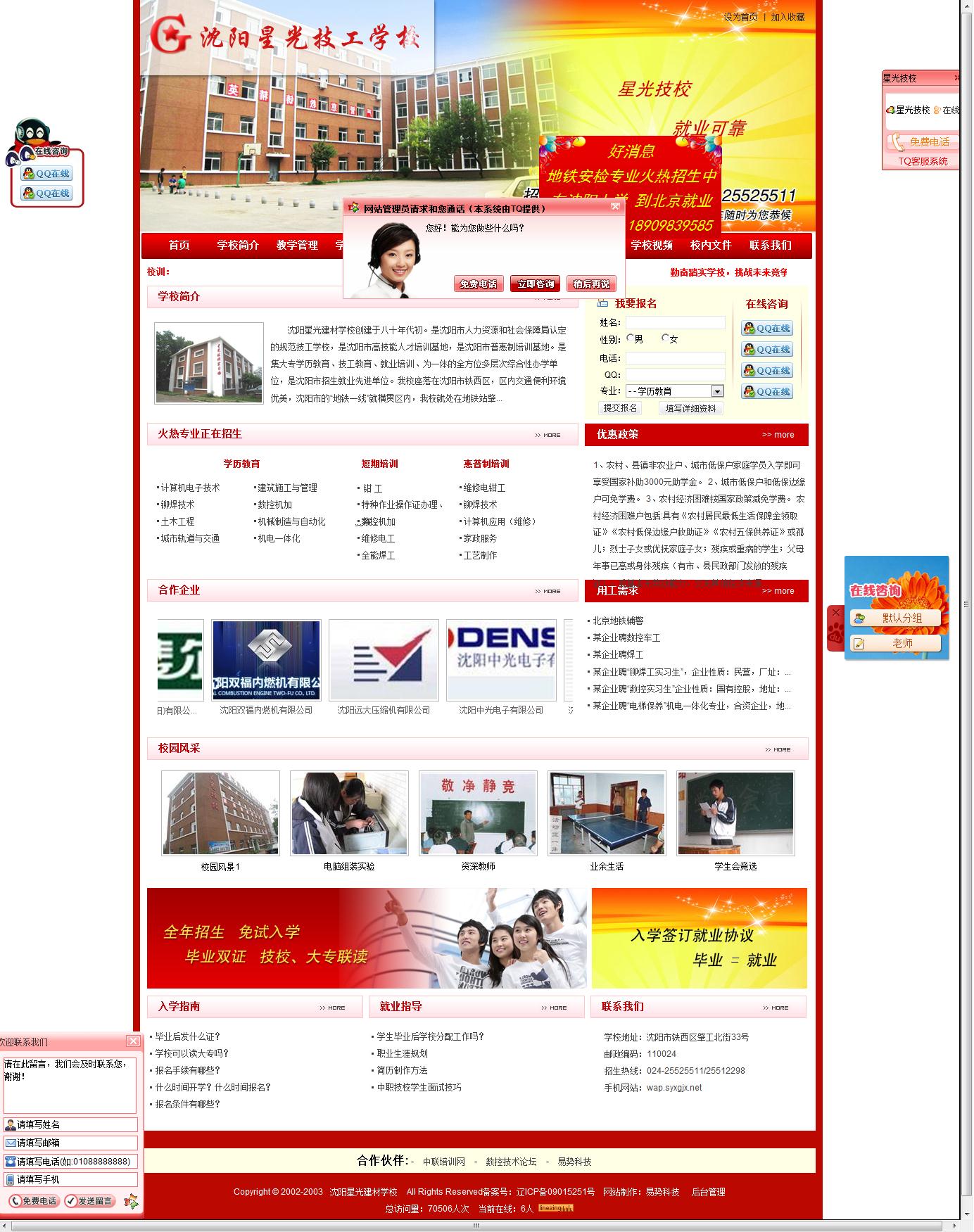 沈陽星光技工學(xué)校