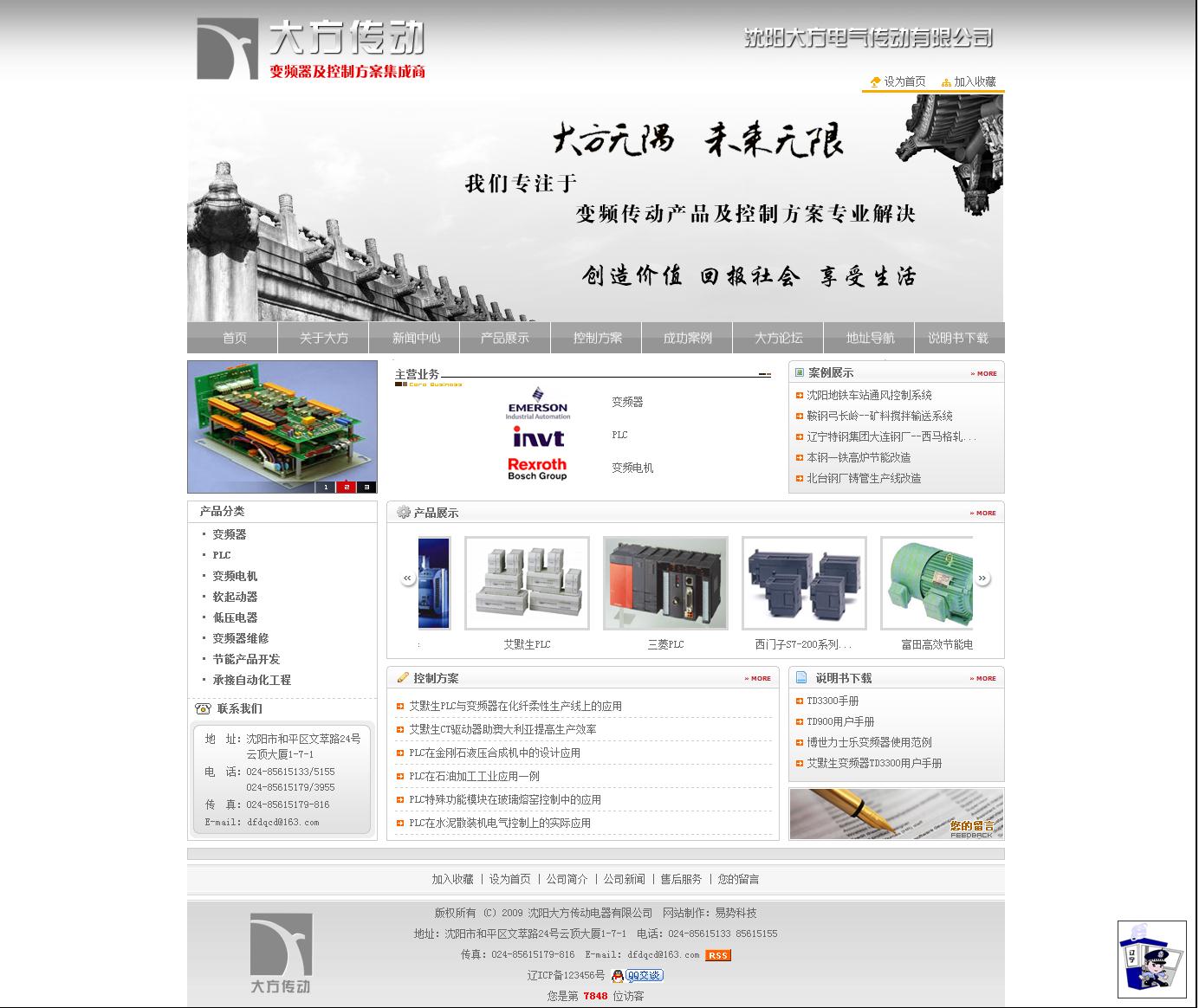 沈陽大方傳動電器有限公司