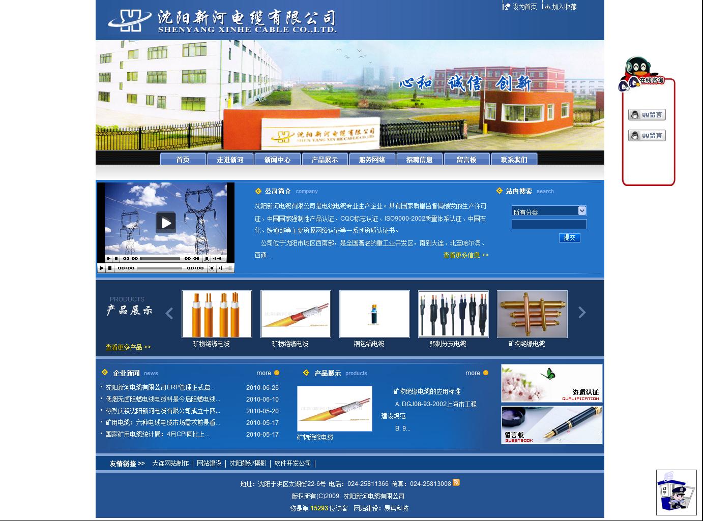 沈陽(yáng)新河電纜有限公司