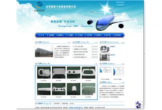 沈陽(yáng)國(guó)泰飛機(jī)制造有限公司