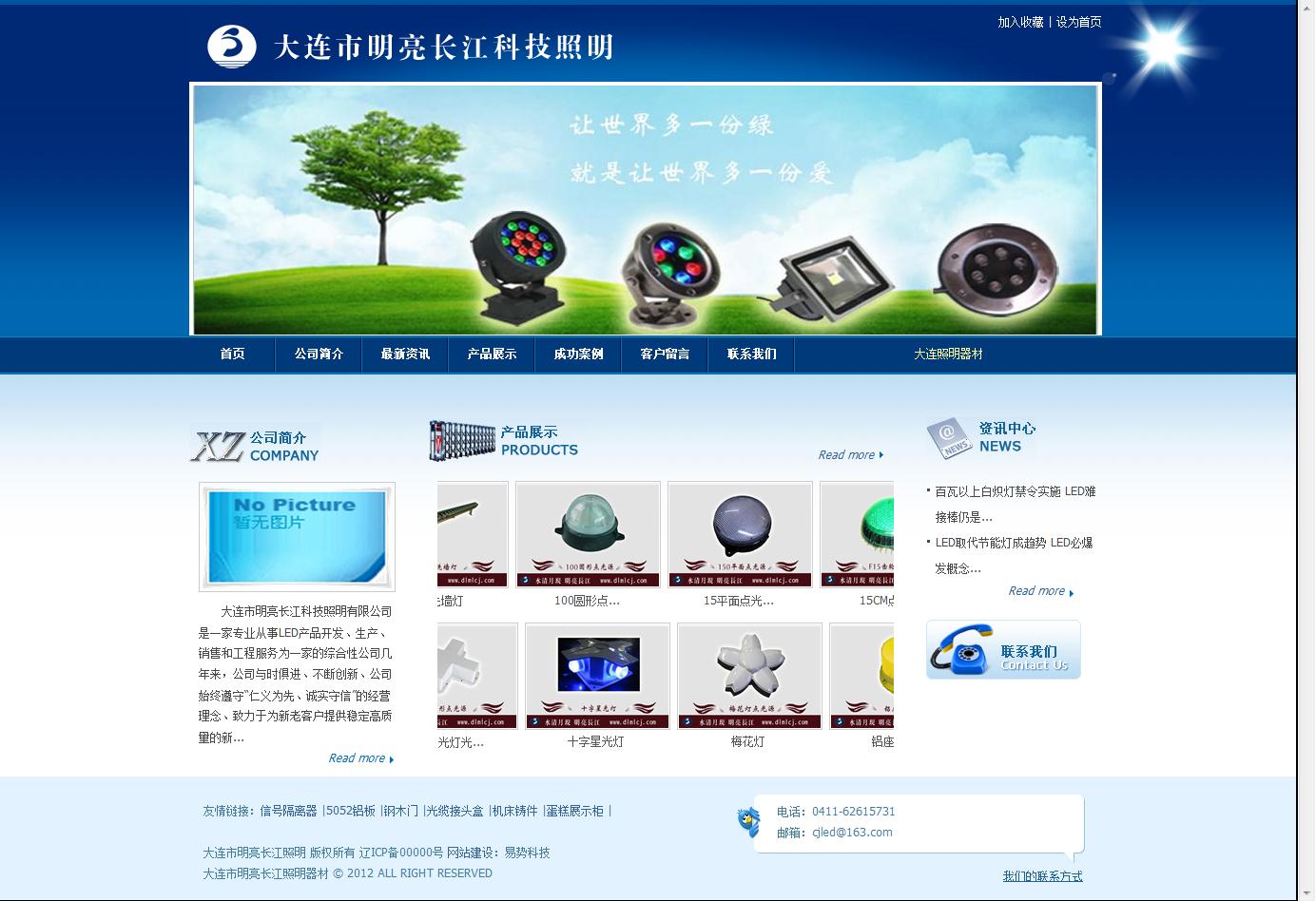 大連市明亮長江照明