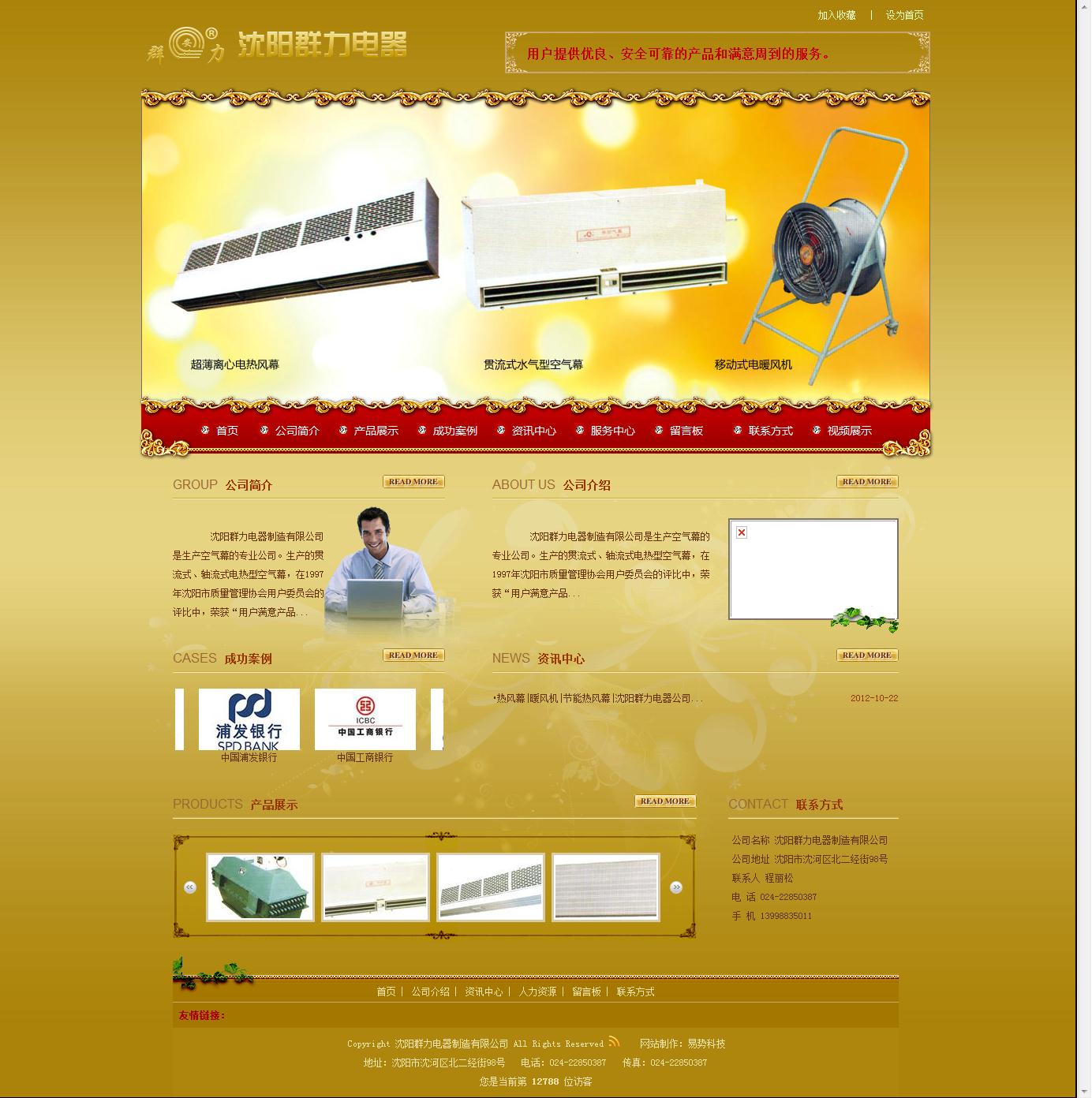 沈陽群力電器制造有限公司